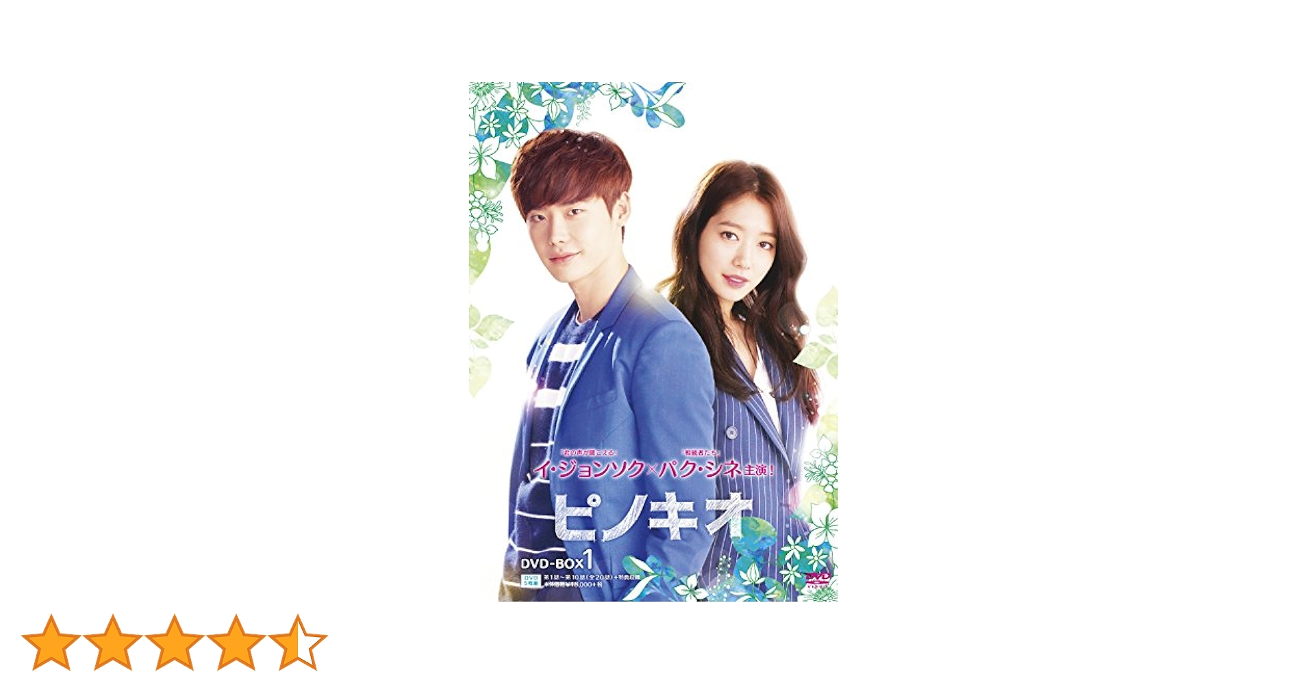 ♥️韓国ドラマ　ピノキオ　DVDBOX1・2♥️韓流　パク・シネ　イ・ジョンソク 韓国ドラマ ピノキオ DVD-BOX 1&2 イ・ジョンソク パク・シネ